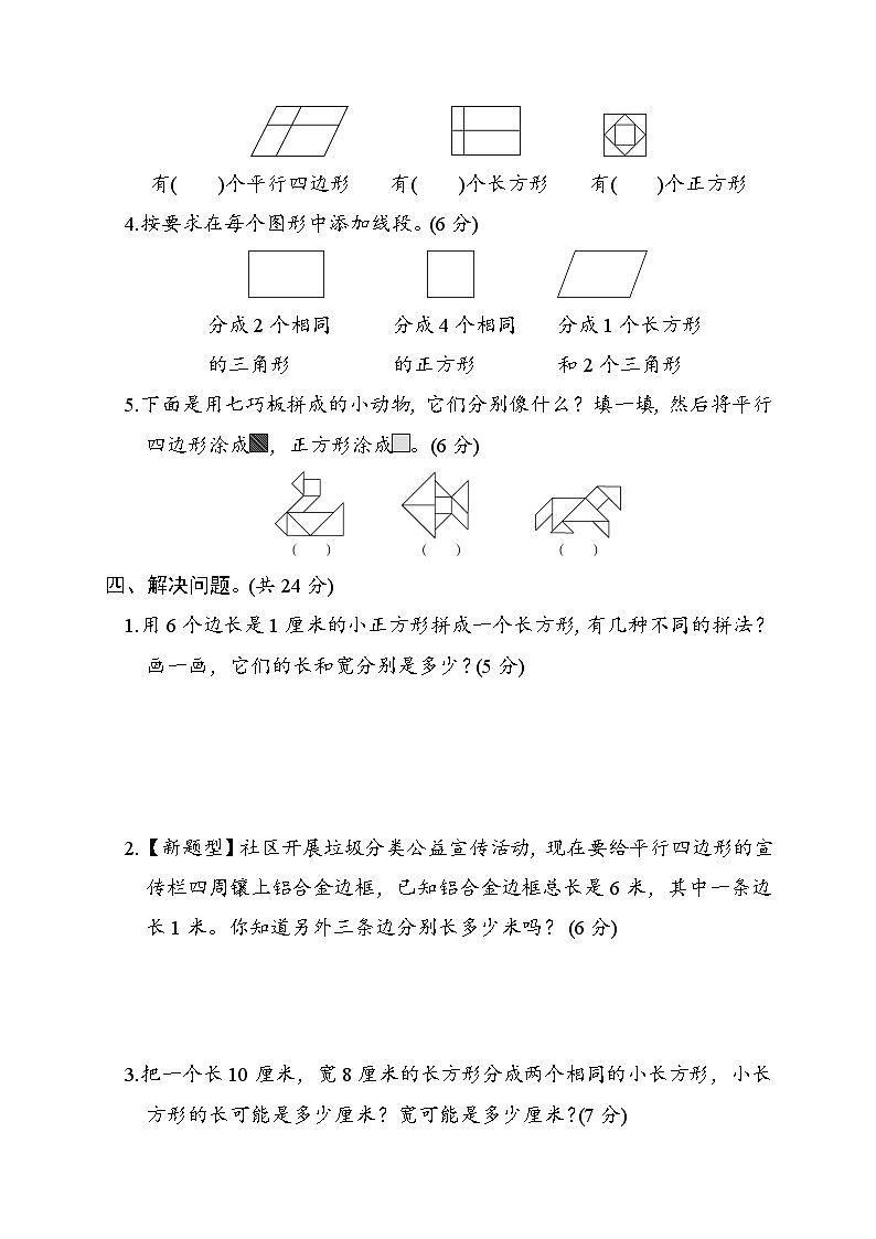 冀教版二年级数学下册 单元检测 第五单元　四边形的认识第3页