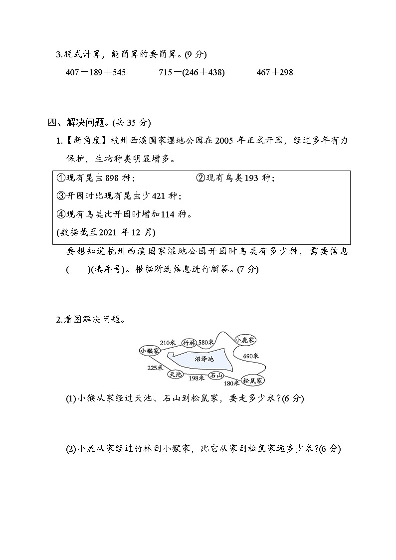 冀教版二年级数学下册 单元检测 第六单元　三位数加减三位数03