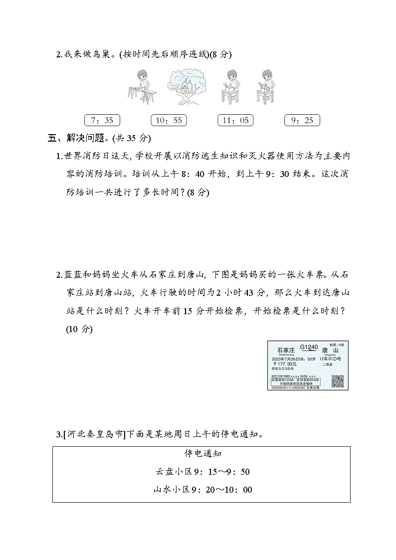 冀教版二年级数学下册 单元检测 第七单元　时、分、秒03
