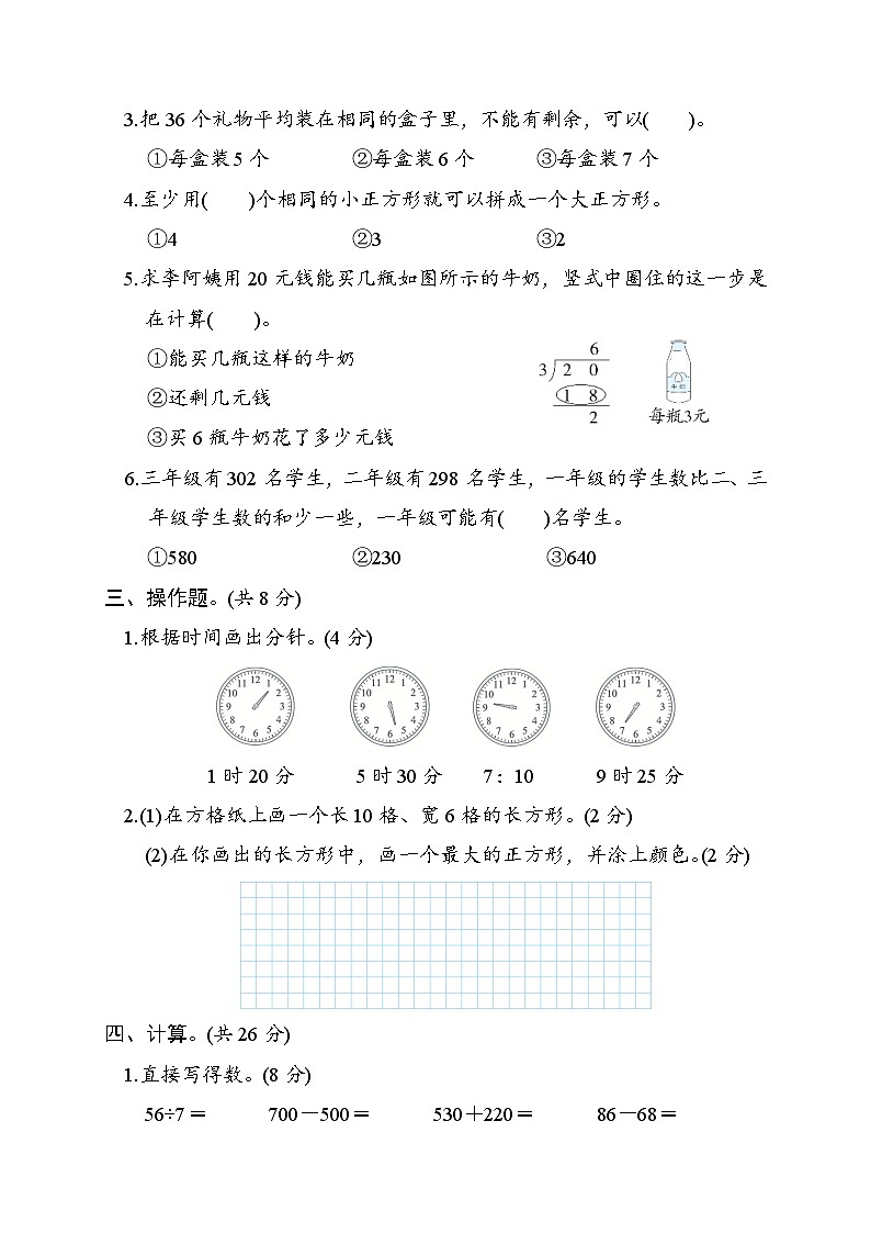 冀教版二年级数学下册 期末测试卷(一)第2页