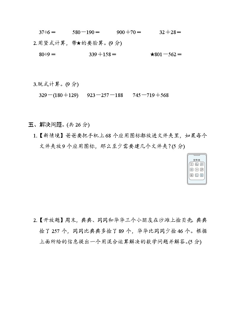 冀教版二年级数学下册 期末测试卷(一)第3页