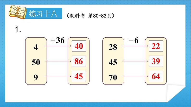 人教版小学数学一年级下册 第6单元 练习十八 课件02