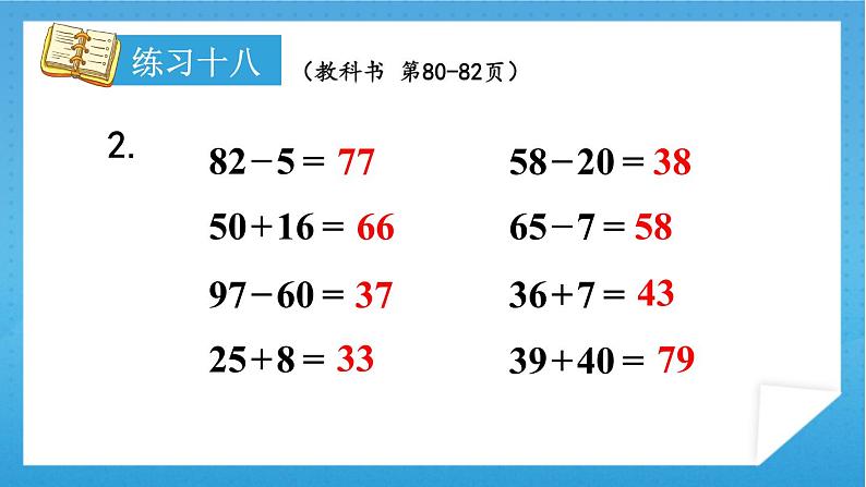 人教版小学数学一年级下册 第6单元 练习十八 课件03