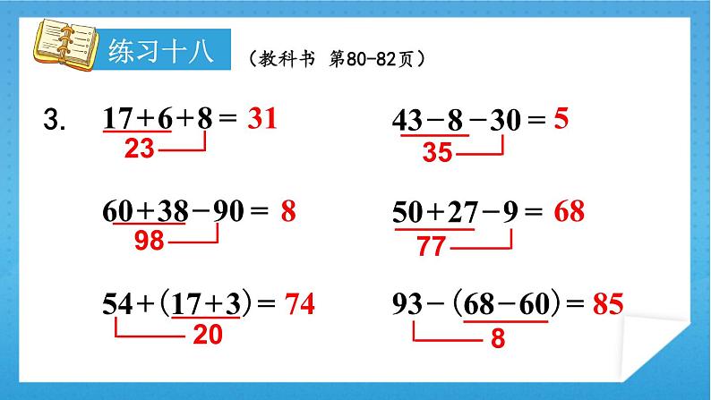 人教版小学数学一年级下册 第6单元 练习十八 课件04