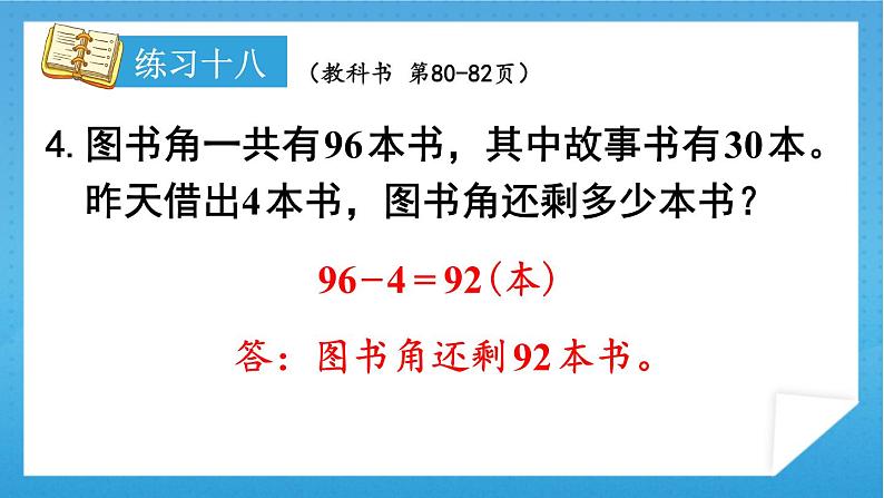 人教版小学数学一年级下册 第6单元 练习十八 课件05