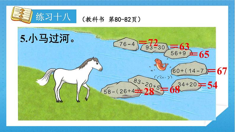 人教版小学数学一年级下册 第6单元 练习十八 课件06