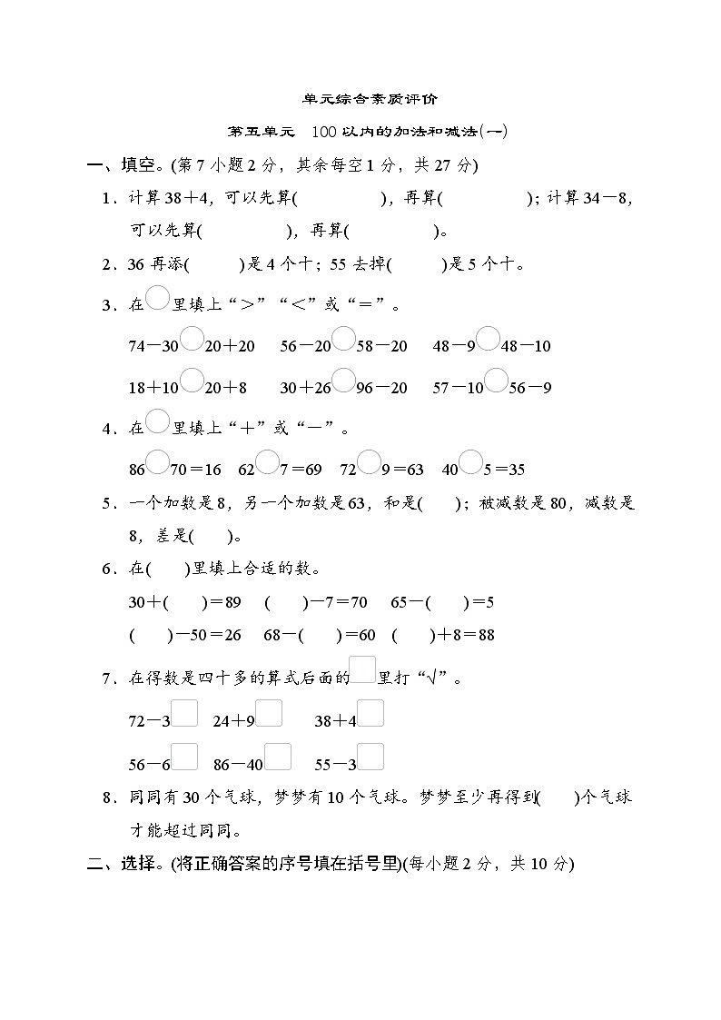冀教版一年级数学下册 单元检测 第五单元　100以内的加法和减法(一)01