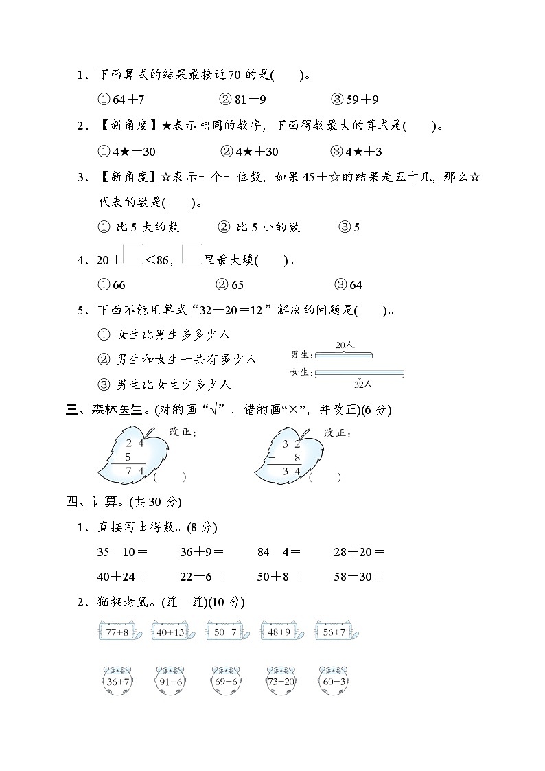 冀教版一年级数学下册 单元检测 第五单元　100以内的加法和减法(一)02