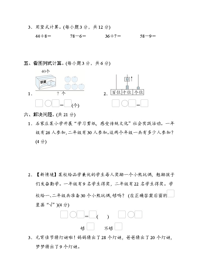 冀教版一年级数学下册 单元检测 第五单元　100以内的加法和减法(一)03