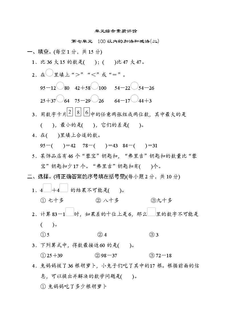 冀教版一年级数学下册 单元检测 第七单元　100以内的加法和减法(二)01