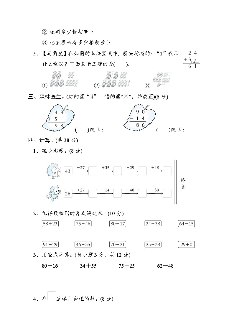 冀教版一年级数学下册 单元检测 第七单元　100以内的加法和减法(二)02
