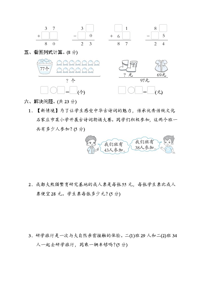 冀教版一年级数学下册 单元检测 第七单元　100以内的加法和减法(二)03