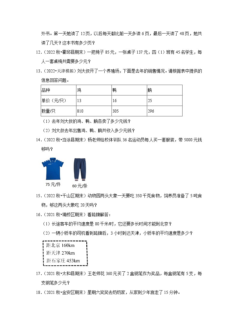 解决问题典型真题（一）-2023-2024学年四年级数学上册期末备考真题分类汇编（安徽地区专版）第2页