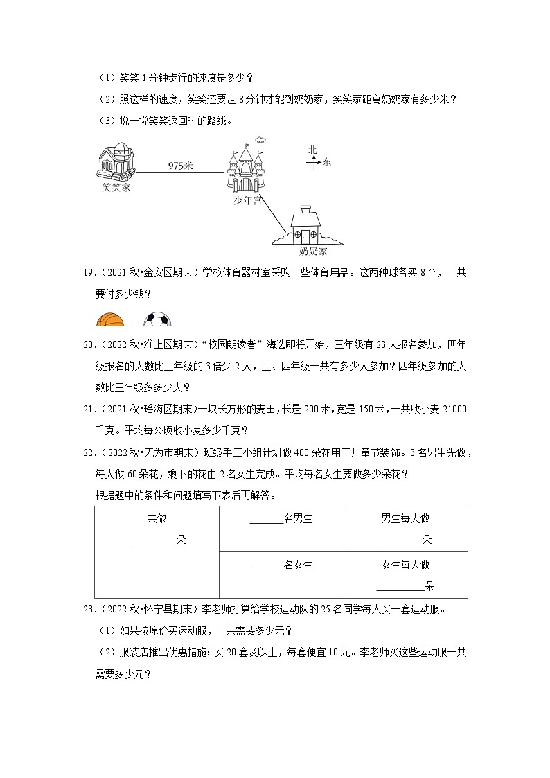 解决问题典型真题（一）-2023-2024学年四年级数学上册期末备考真题分类汇编（安徽地区专版）第3页