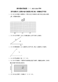 操作题典型真题（一）-2023-2024学年四年级数学上册期末备考真题分类汇编（安徽地区专版）