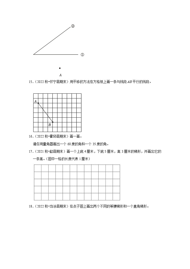 操作题典型真题（一）-2023-2024学年四年级数学上册期末备考真题分类汇编（安徽地区专版）第3页