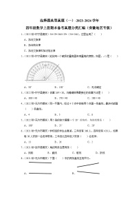 选择题典型真题（一）-2023-2024学年四年级数学上册期末备考真题分类汇编（安徽地区专版）