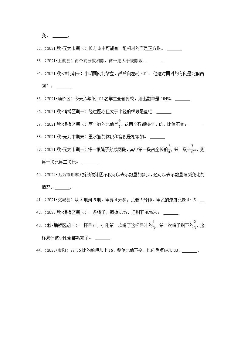 判断题典型真题（一）-2023-2024学年六年级数学上册期末备考真题分类汇编（安徽地区专版）03
