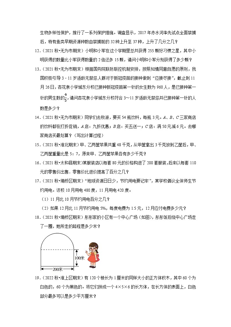 解决问题典型真题（一）-2023-2024学年六年级数学上册期末备考真题分类汇编（安徽地区专版）02