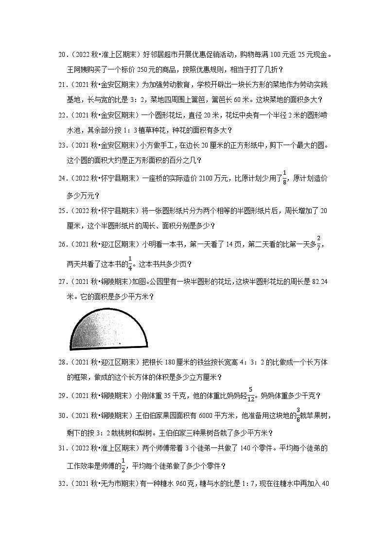 解决问题典型真题（一）-2023-2024学年六年级数学上册期末备考真题分类汇编（安徽地区专版）03