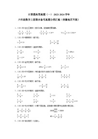 计算题典型真题（一）-2023-2024学年六年级数学上册期末备考真题分类汇编（安徽地区专版）