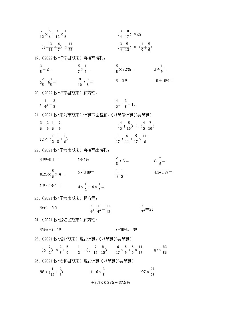 计算题典型真题（一）-2023-2024学年六年级数学上册期末备考真题分类汇编（安徽地区专版）03