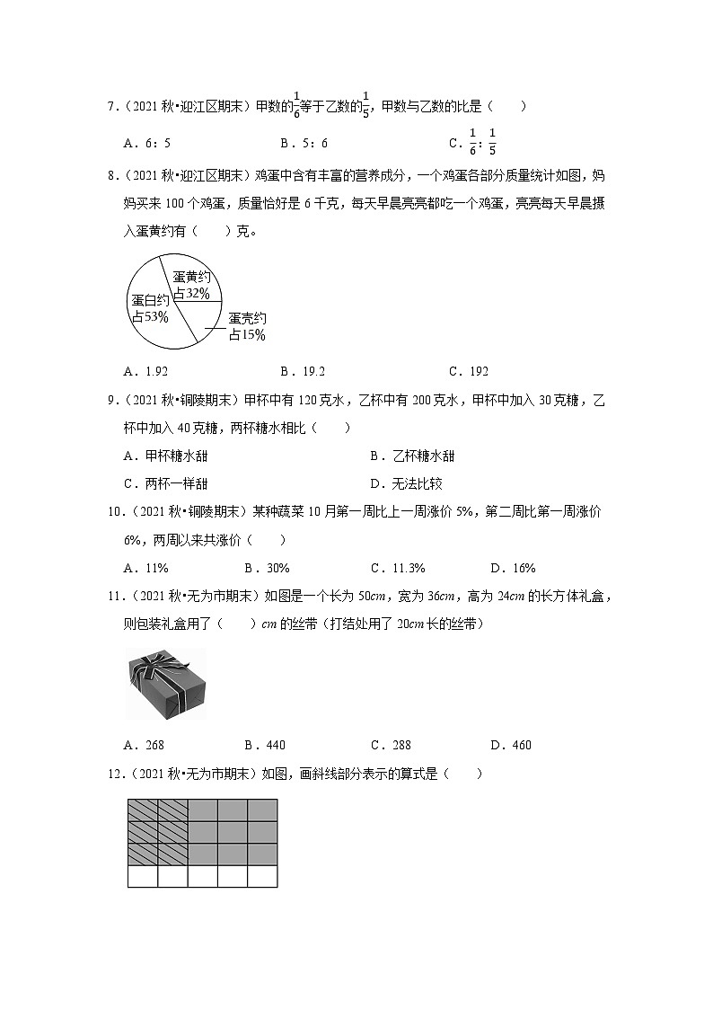 选择题典型真题（一）-2023-2024学年六年级数学上册期末备考真题分类汇编（安徽地区专版）02
