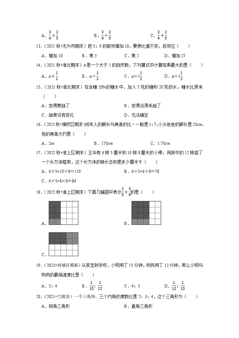选择题典型真题（一）-2023-2024学年六年级数学上册期末备考真题分类汇编（安徽地区专版）03