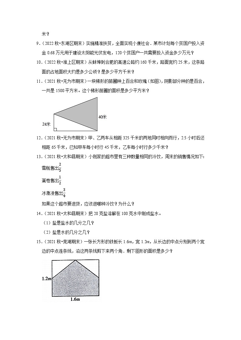 解决问题典型真题（一）-2023-2024学年五年级数学上册期末备考真题分类汇编（安徽地区专版）第2页
