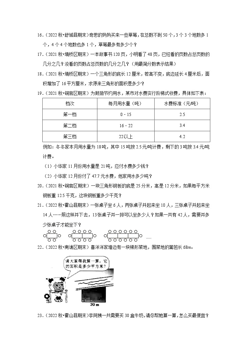 解决问题典型真题（一）-2023-2024学年五年级数学上册期末备考真题分类汇编（安徽地区专版）第3页