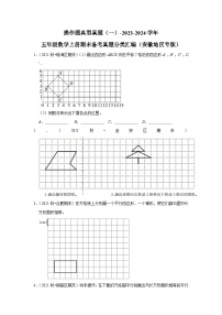 操作题典型真题（一）-2023-2024学年五年级数学上册期末备考真题分类汇编（安徽地区专版）