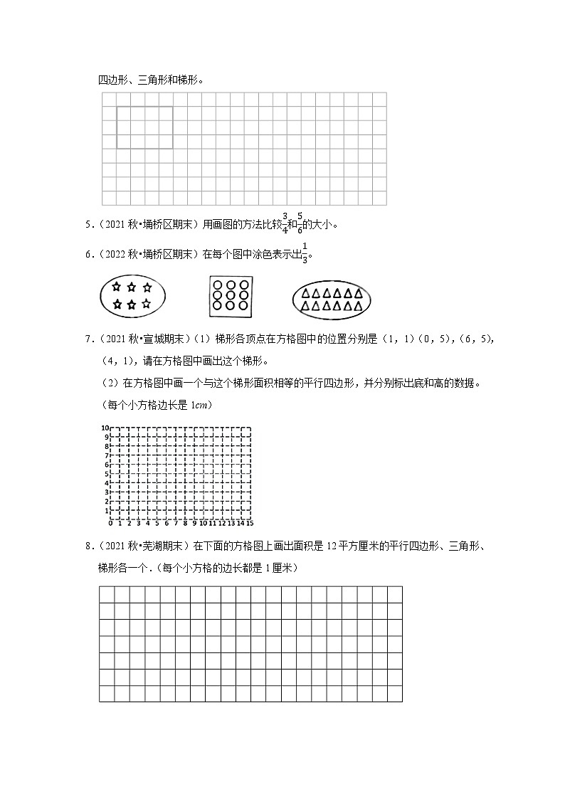 操作题典型真题（一）-2023-2024学年五年级数学上册期末备考真题分类汇编（安徽地区专版）02