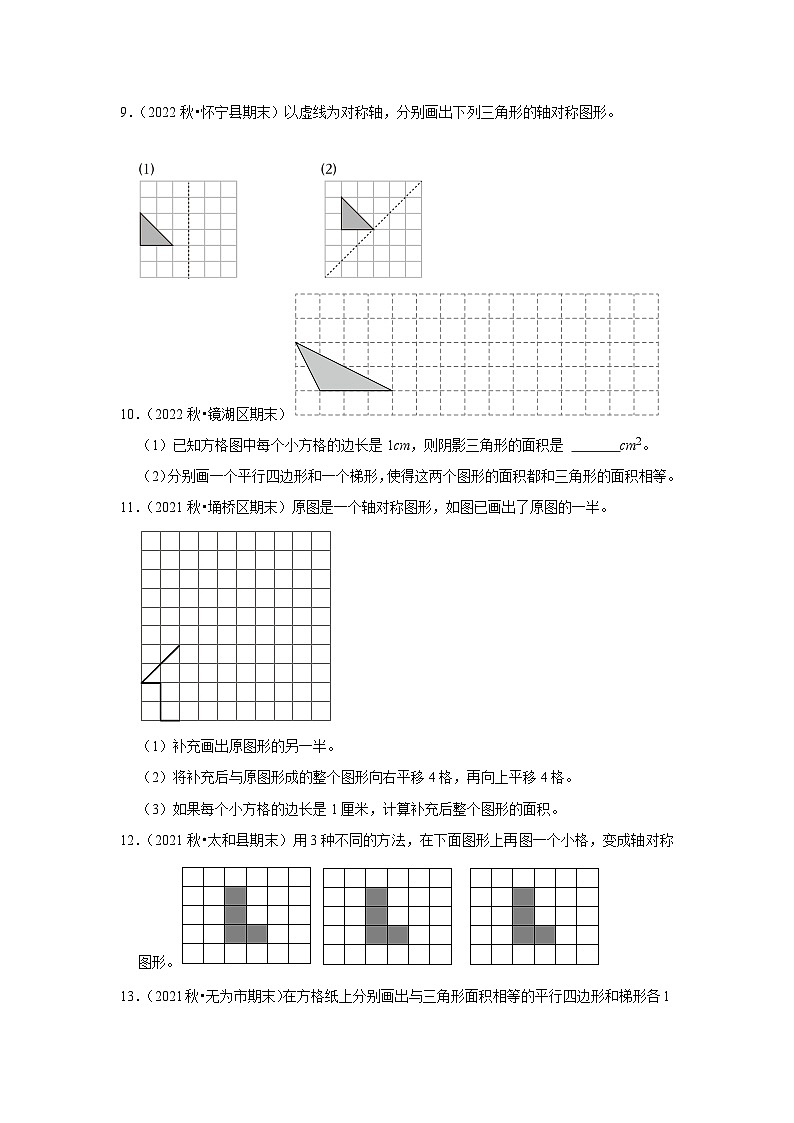 操作题典型真题（一）-2023-2024学年五年级数学上册期末备考真题分类汇编（安徽地区专版）03