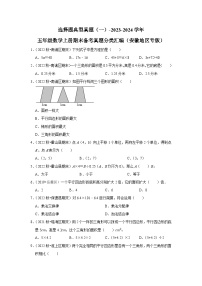 选择题典型真题（一）-2023-2024学年五年级数学上册期末备考真题分类汇编（安徽地区专版）