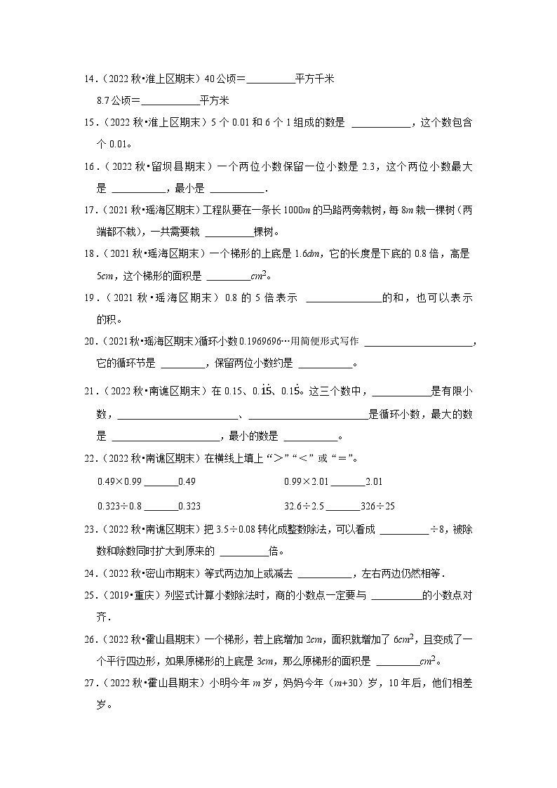 填空题典型真题（一）-2023-2024学年五年级数学上册期末备考真题分类汇编（安徽地区专版）第2页