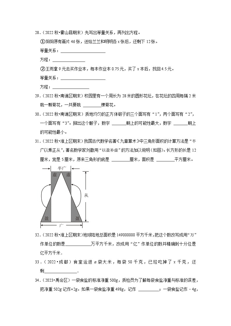 填空题典型真题（一）-2023-2024学年五年级数学上册期末备考真题分类汇编（安徽地区专版）第3页