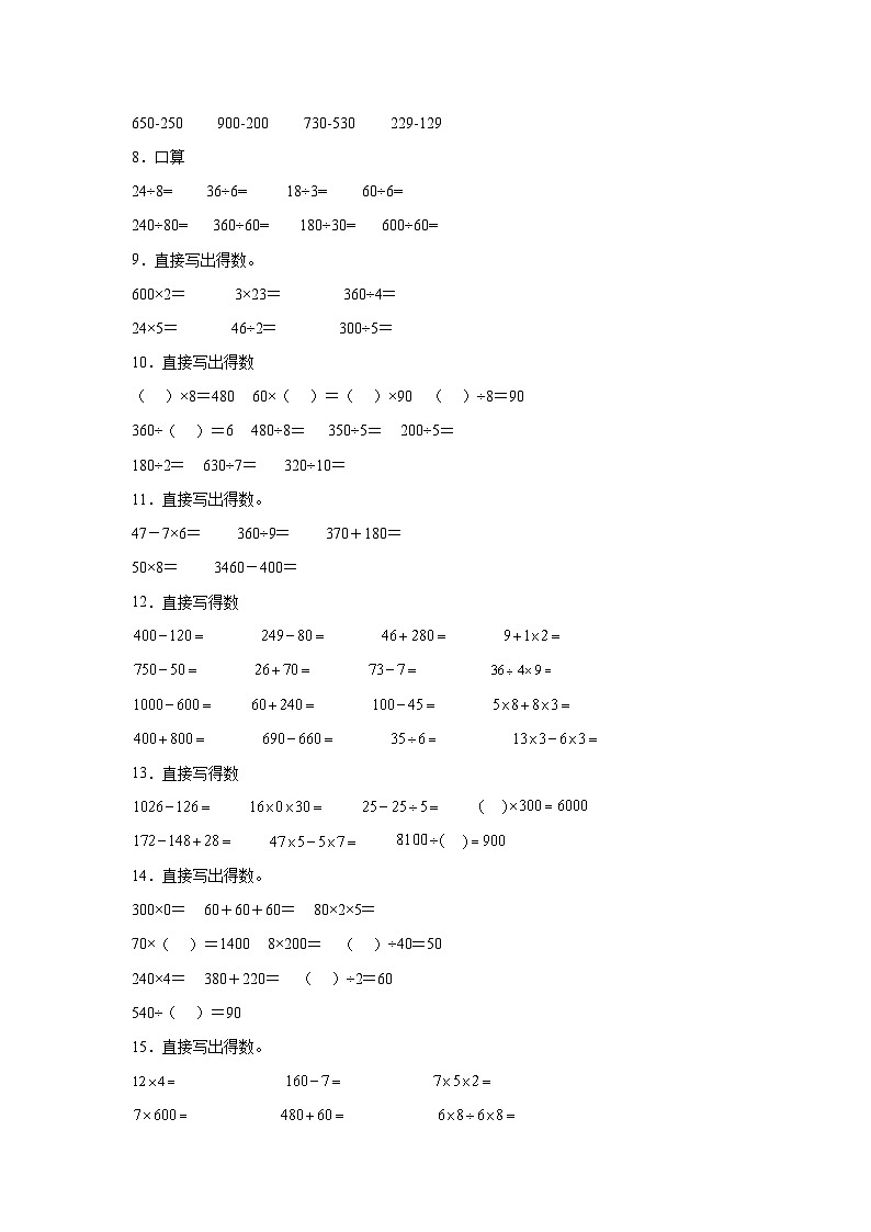 （期末典型真题）综合计算（一）-上海市2023-2024学年三年级数学上册期末备考真题精选（沪教版）02