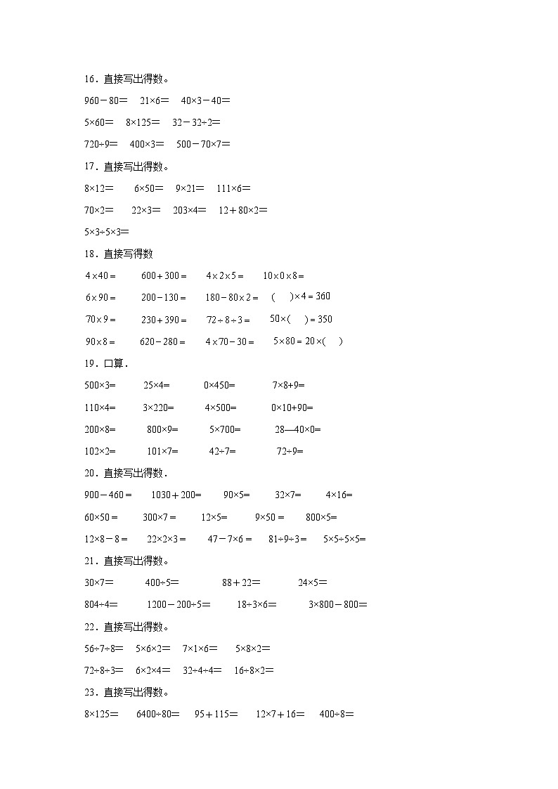 （期末典型真题）综合计算（一）-上海市2023-2024学年三年级数学上册期末备考真题精选（沪教版）03