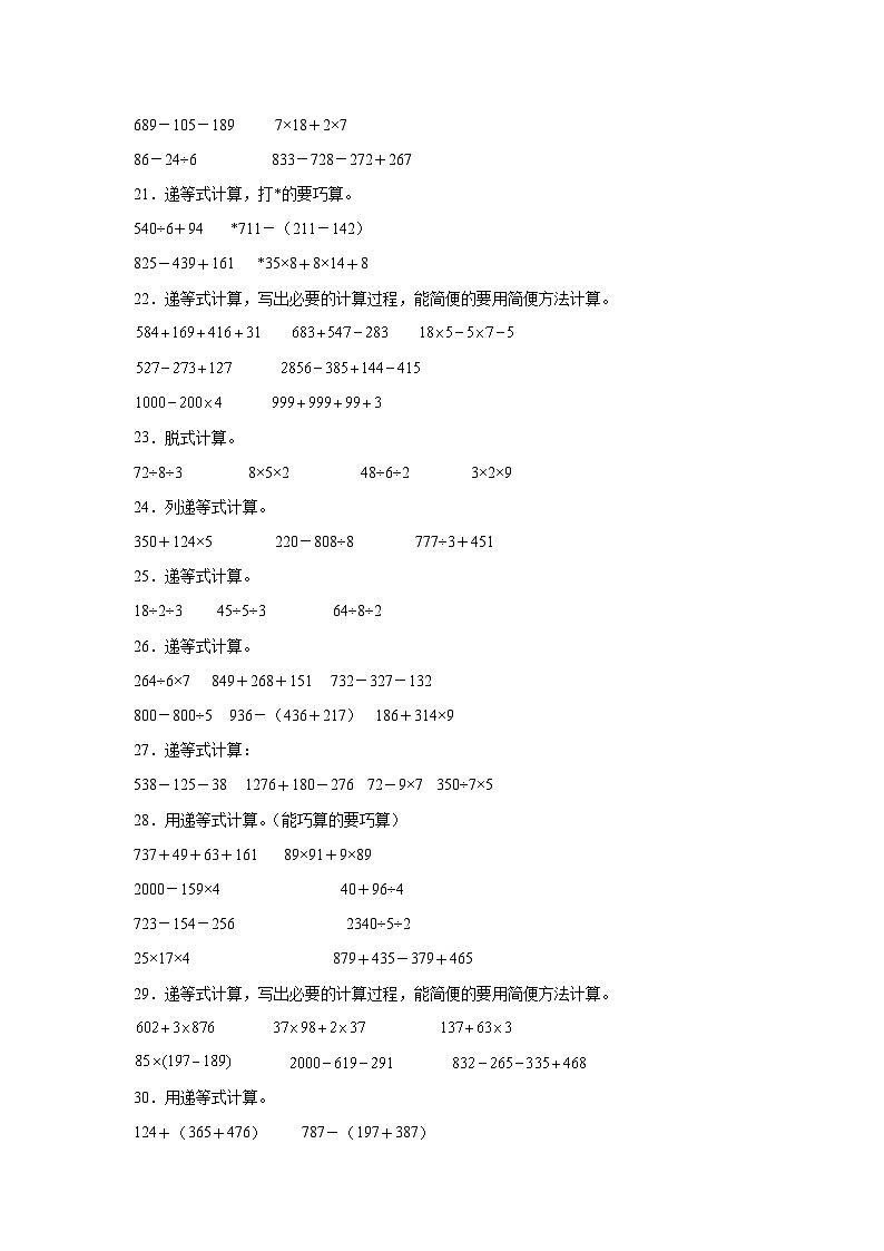 （期末典型真题）脱式计算（一）-上海市2023-2024学年三年级数学上册期末备考真题精选（沪教版）第3页