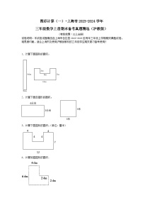 （期末典型真题）图形计算（一）-上海市2023-2024学年三年级数学上册期末备考真题精选（沪教版）