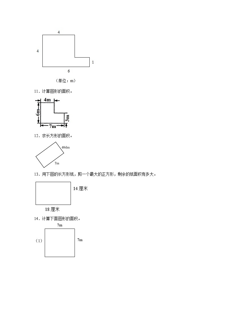（期末典型真题）图形计算（一）-上海市2023-2024学年三年级数学上册期末备考真题精选（沪教版）03