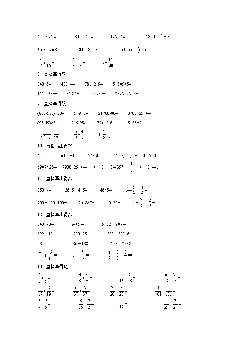 （期末典型真题）综合计算（一）-上海市2023-2024学年四年级数学上册期末备考真题精选（沪教版）02