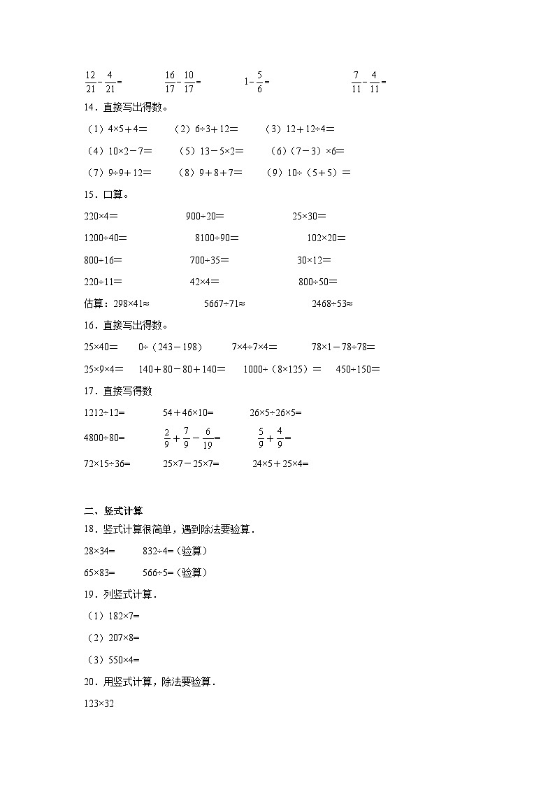 （期末典型真题）综合计算（一）-上海市2023-2024学年四年级数学上册期末备考真题精选（沪教版）03