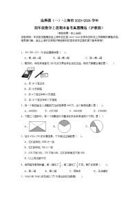 （期末典型真题）选择题（一）-上海市2023-2024学年四年级数学上册期末备考真题精选（沪教版）