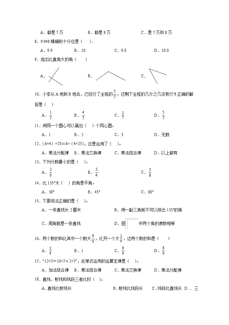（期末典型真题）选择题（一）-上海市2023-2024学年四年级数学上册期末备考真题精选（沪教版）02