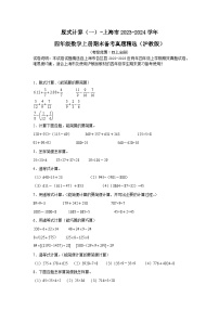 （期末典型真题）脱式计算（一）-上海市2023-2024学年四年级数学上册期末备考真题精选（沪教版）