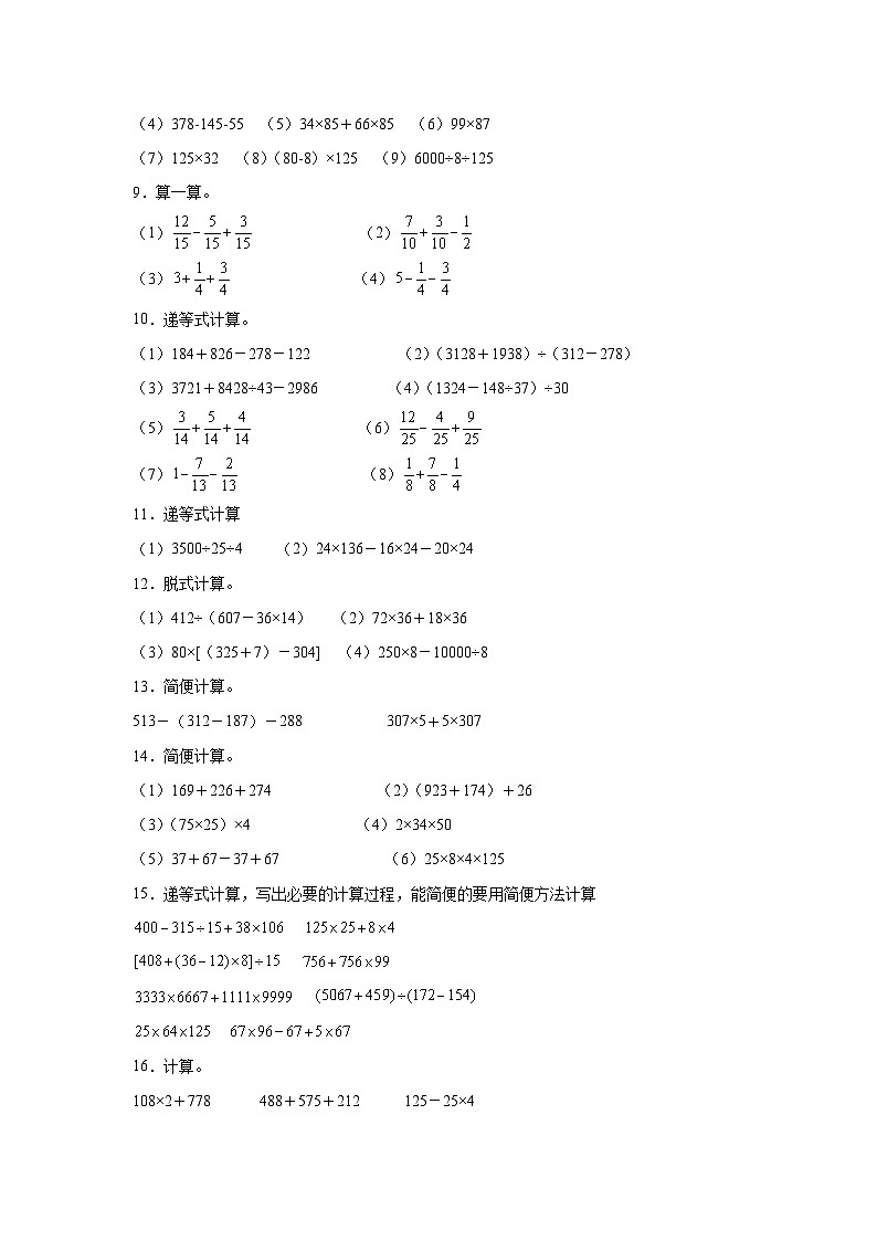 （期末典型真题）脱式计算（一）-上海市2023-2024学年四年级数学上册期末备考真题精选（沪教版）02