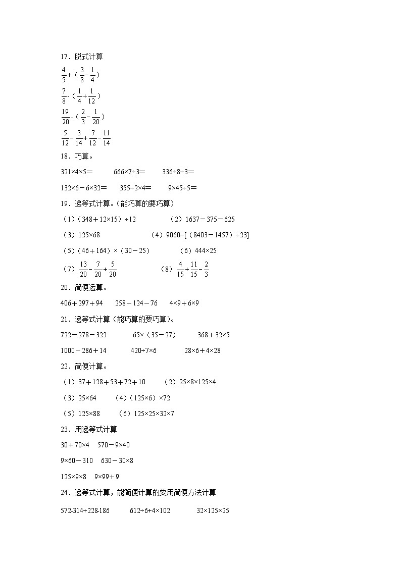（期末典型真题）脱式计算（一）-上海市2023-2024学年四年级数学上册期末备考真题精选（沪教版）03