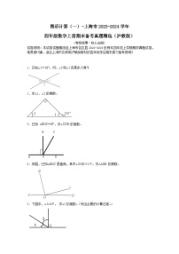 （期末典型真题）图形计算（一）-上海市2023-2024学年四年级数学上册期末备考真题精选（沪教版）