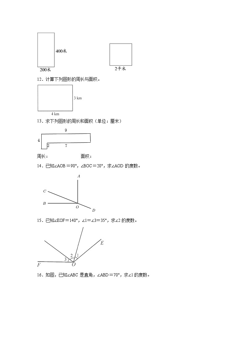 （期末典型真题）图形计算（一）-上海市2023-2024学年四年级数学上册期末备考真题精选（沪教版）03